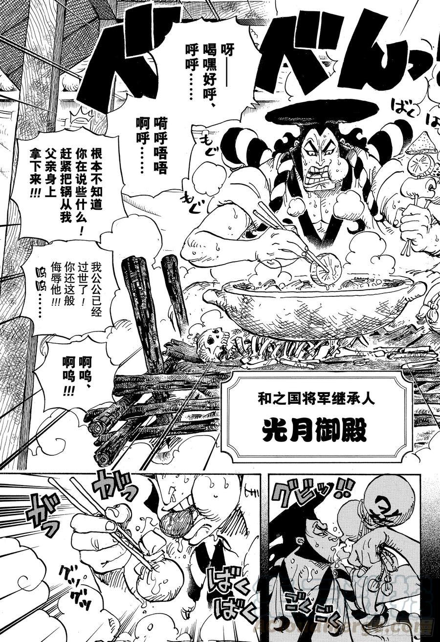 第960话 光月御殿登场12