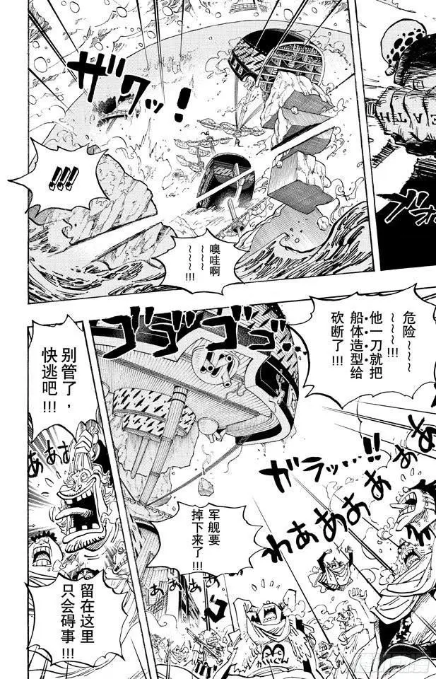 第662话 七武海罗vs.烟鬼中将7