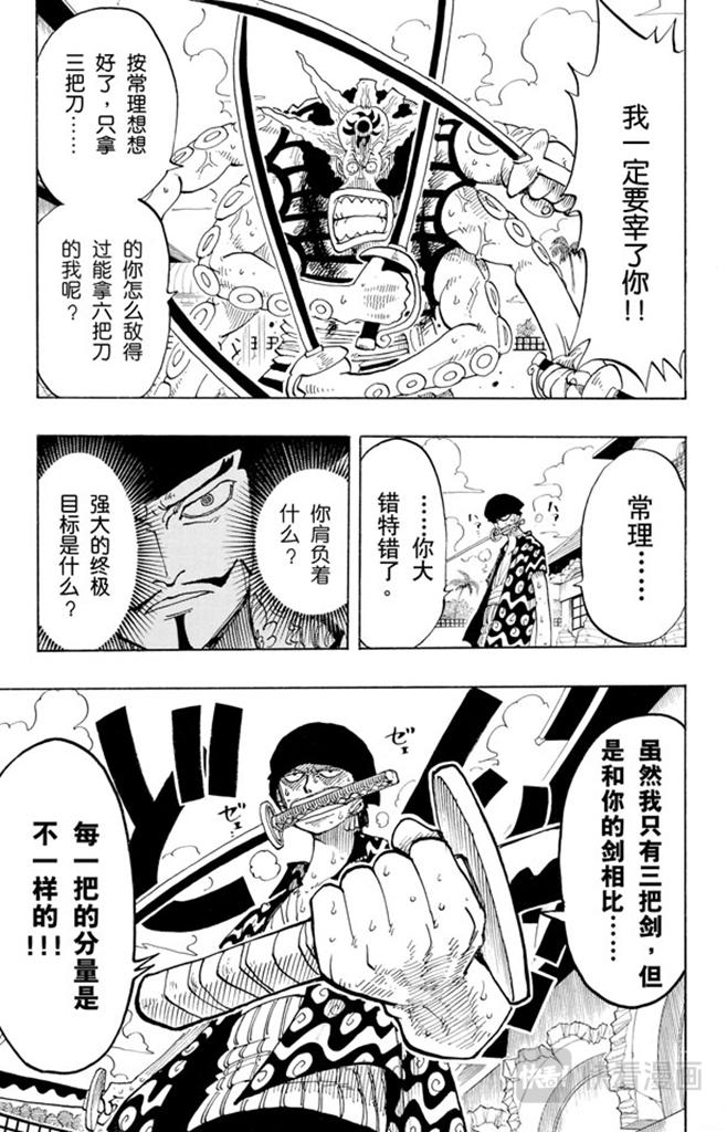 第85话 三刀流对抗六刀流6