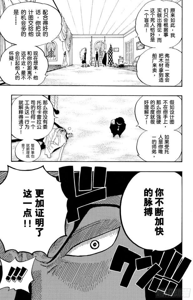 第346话 第九号正义14