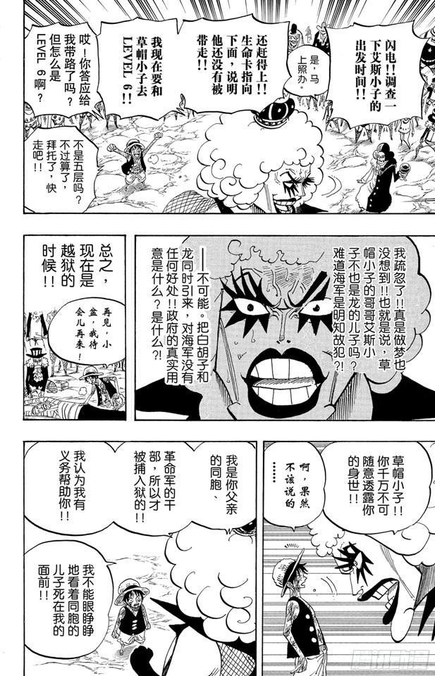 第539话 妖王•亢奋荷尔蒙11