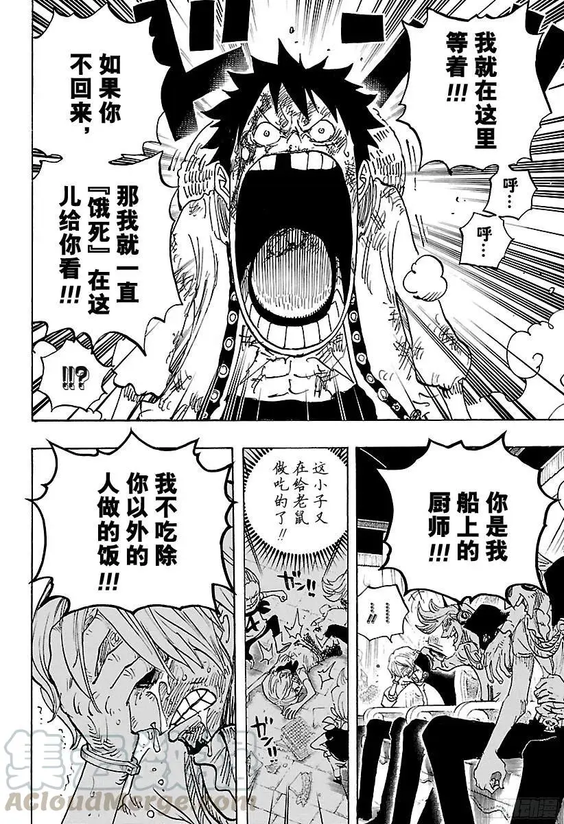 第844话 路飞VS山智15