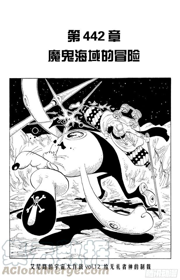 第442话 魔鬼海域的冒险0