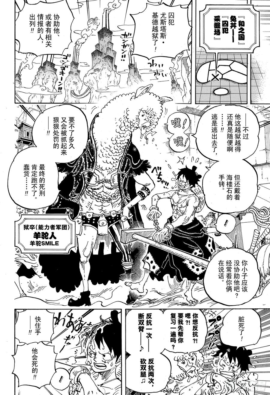 第934话 花之兵五郎11