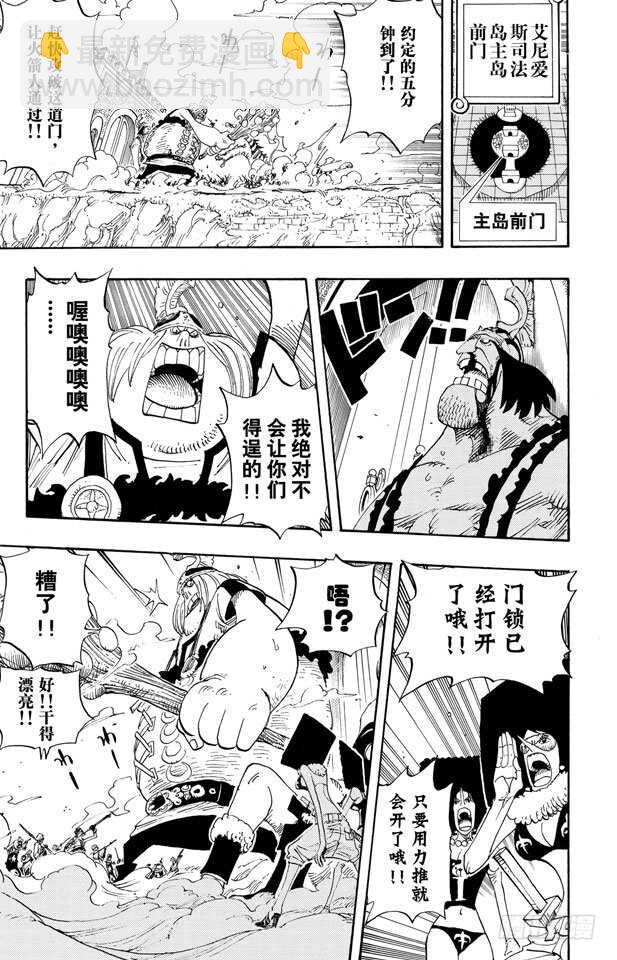 第380话 前往司法岛主岛的2