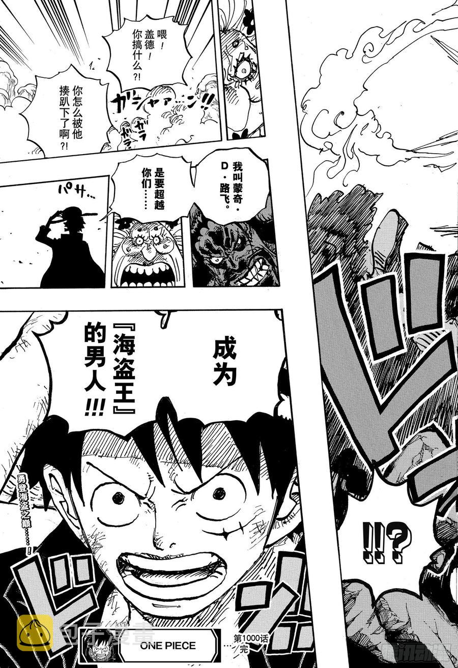 第1000话 草帽小子路飞18