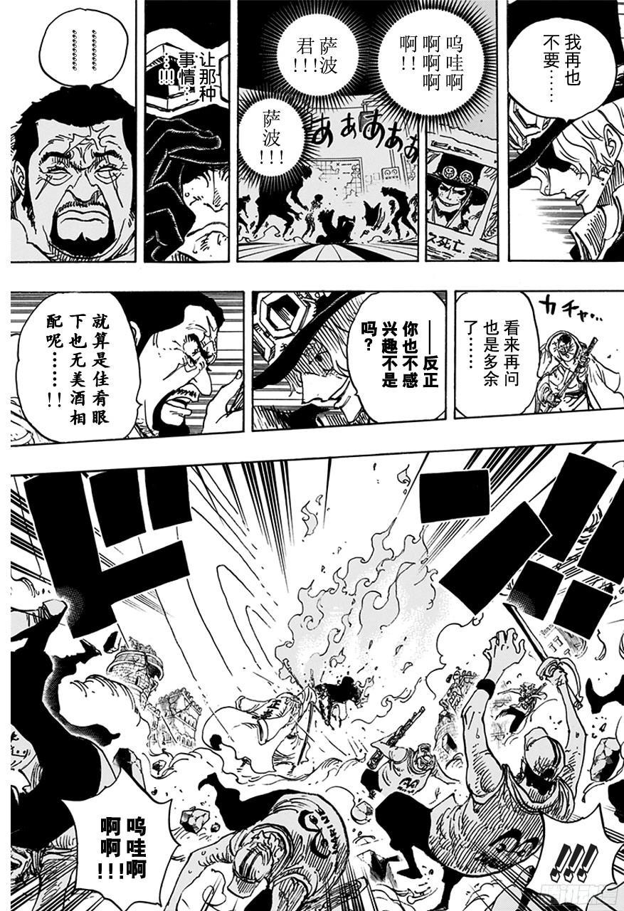 第751话 萨波VS大将藤虎8