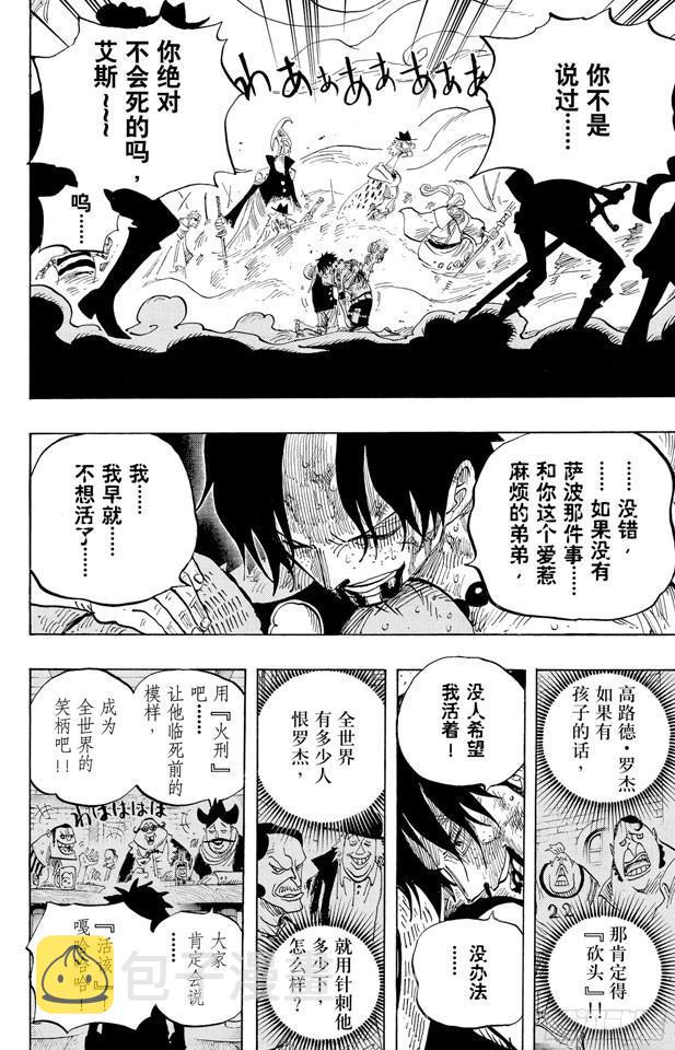 第574话 波特夹斯•D•艾斯之死16