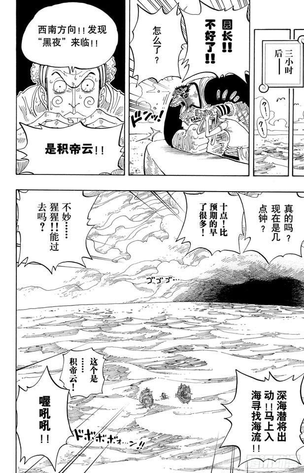 第235话 冲天海流13
