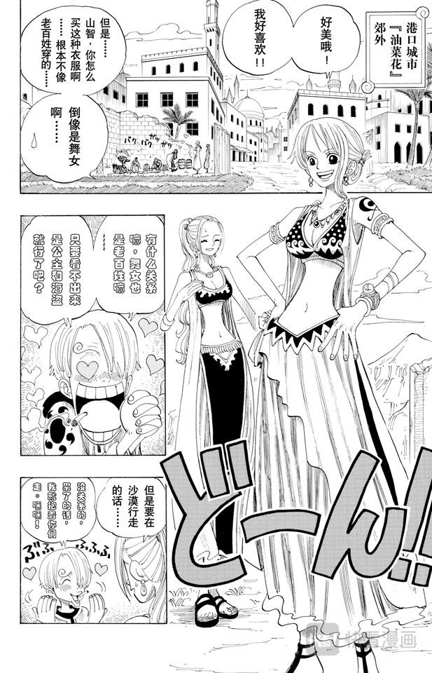 第158话 登陆阿拉巴斯坦13