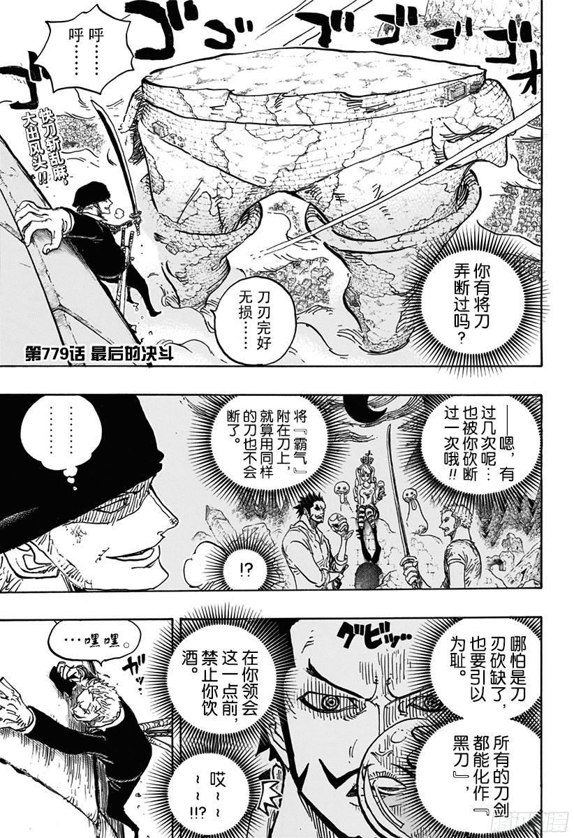 第779话 最后的决斗3