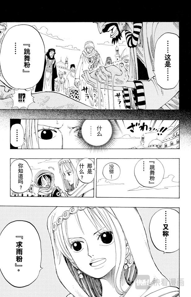 第161话 绿色城市爱鲁马12