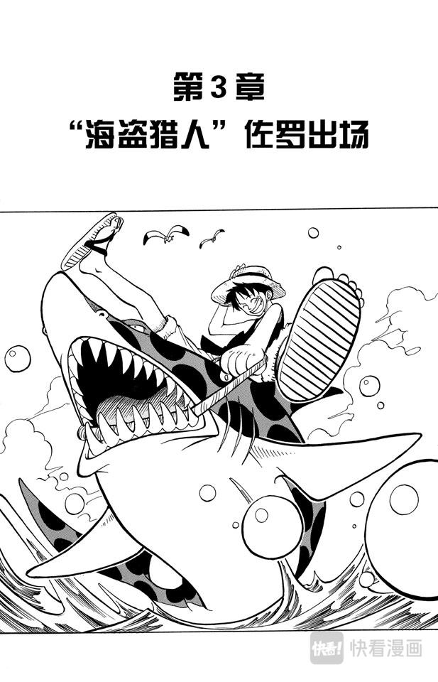 第3话 “海盗猎人”佐罗出场1