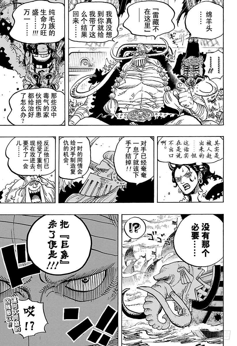 第819话 光月家继承人·桃之16