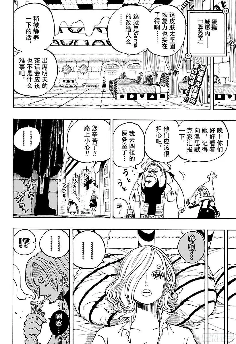 第852话 Germa的失败作1