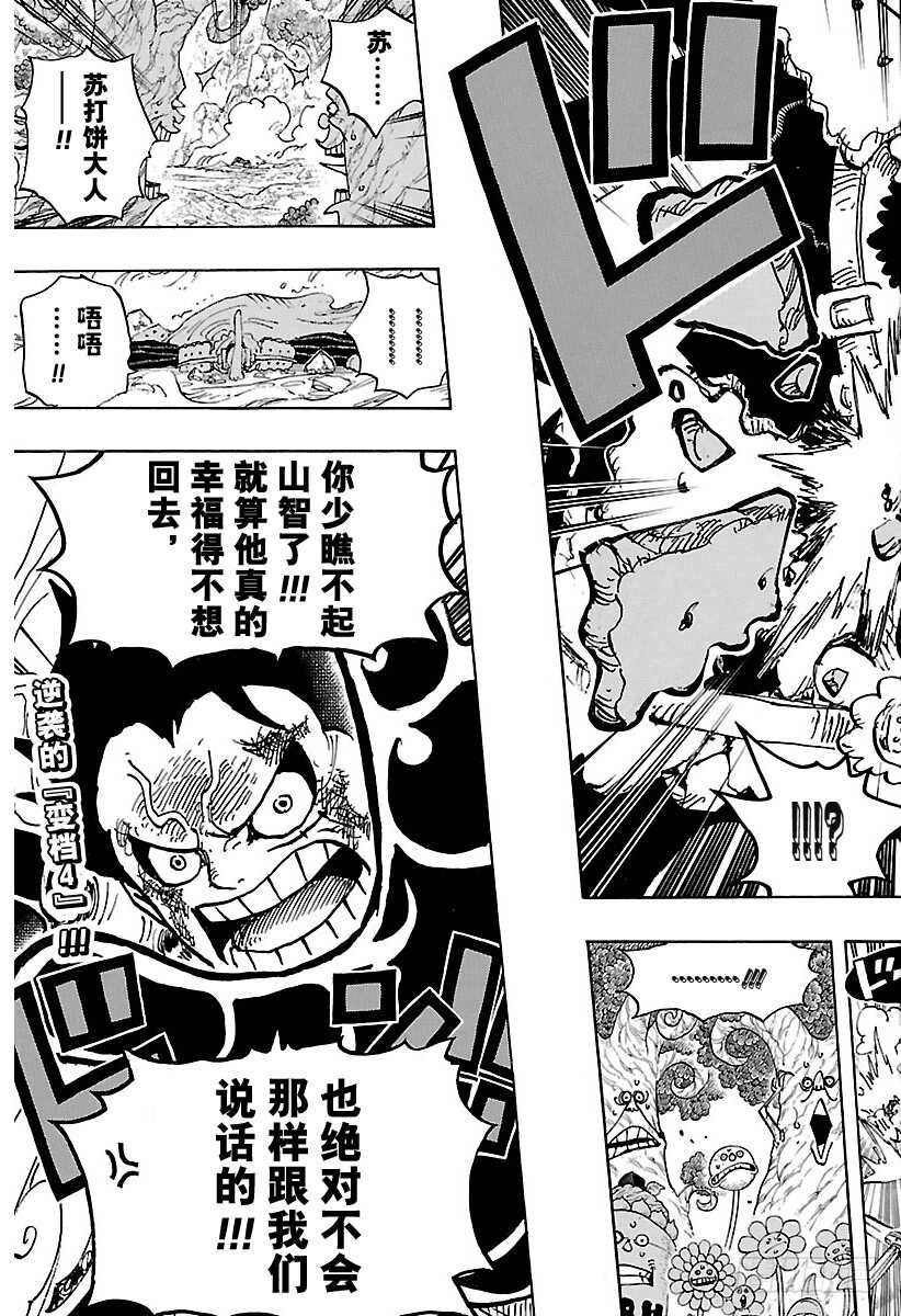 第837话 路飞 VS 将星苏16