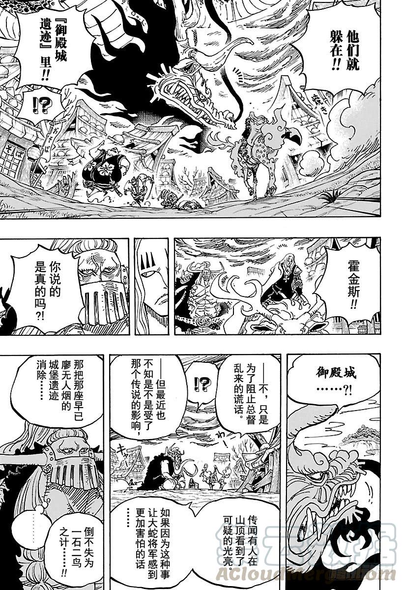 第922话 百兽海盗团总督 盖德10
