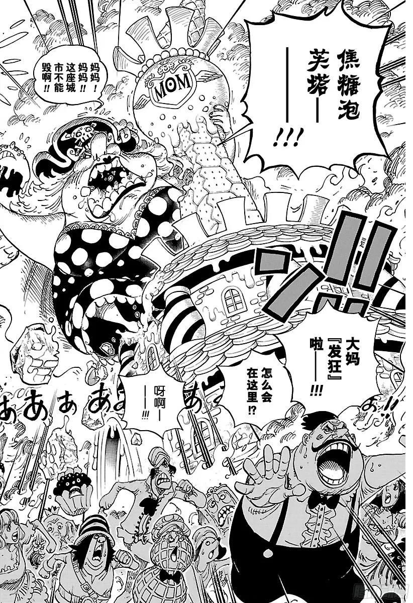 第829话 海盗『四皇』夏洛特·8