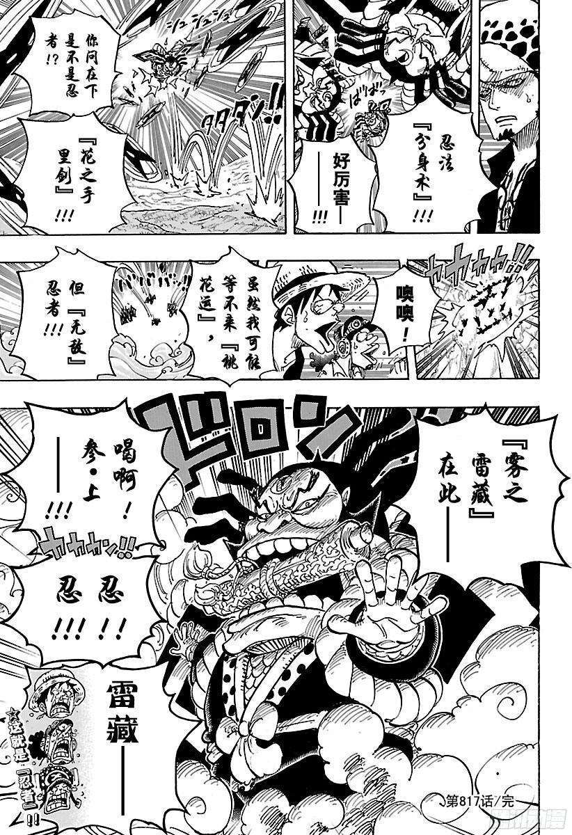 第817话 雾之雷藏17