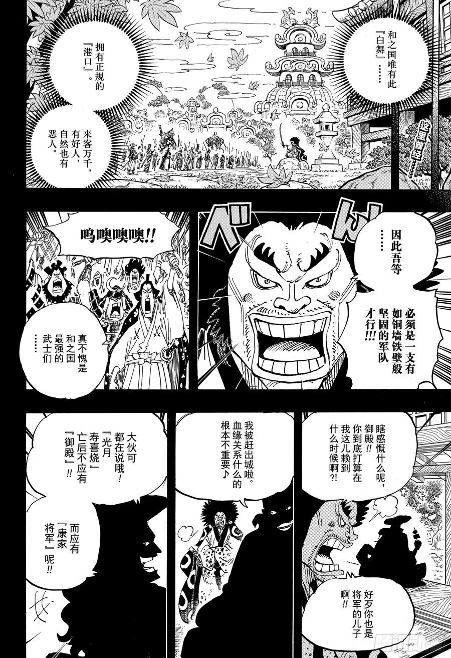 第942话 “白舞大名”霜月康家1