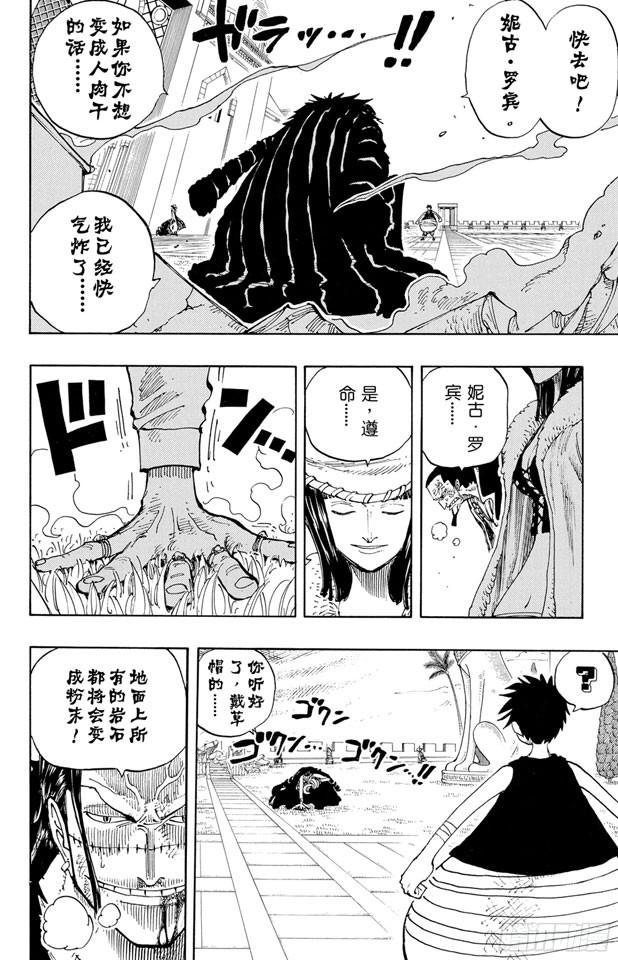 第201话 妮古?罗宾6
