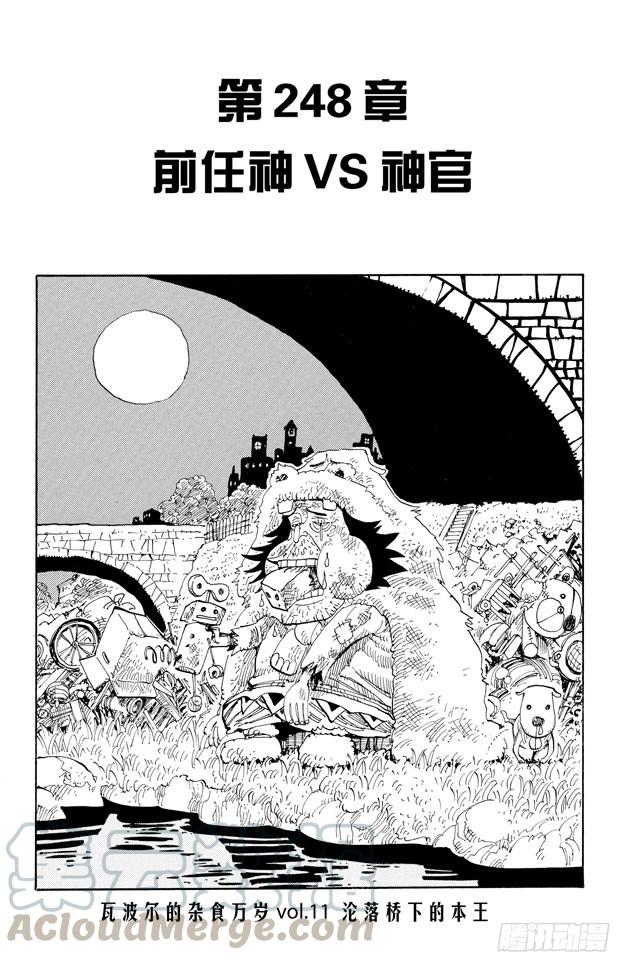 第248话 前任神VS.神官0