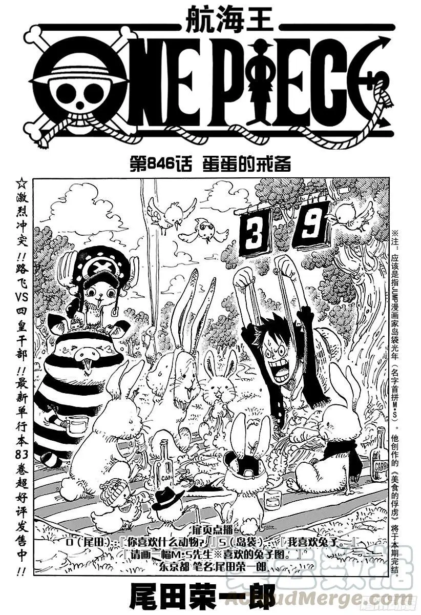 第846话 蛋蛋的戒备0