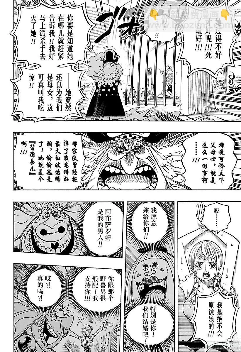 第847话 路飞和大妈13