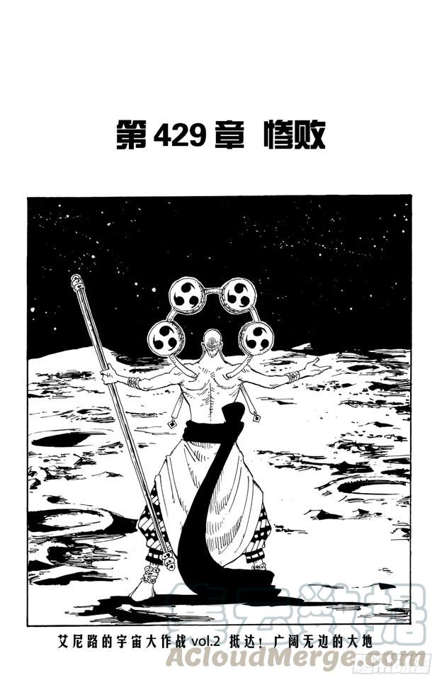 第429话 惨败0
