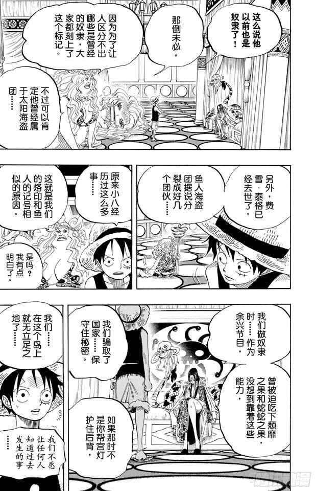 第521话 天翔龙之蹄16