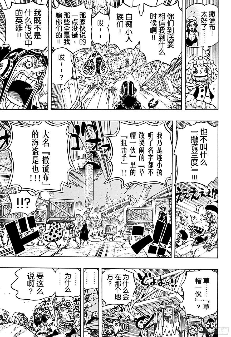第741话 大骗子撒谎兰度11