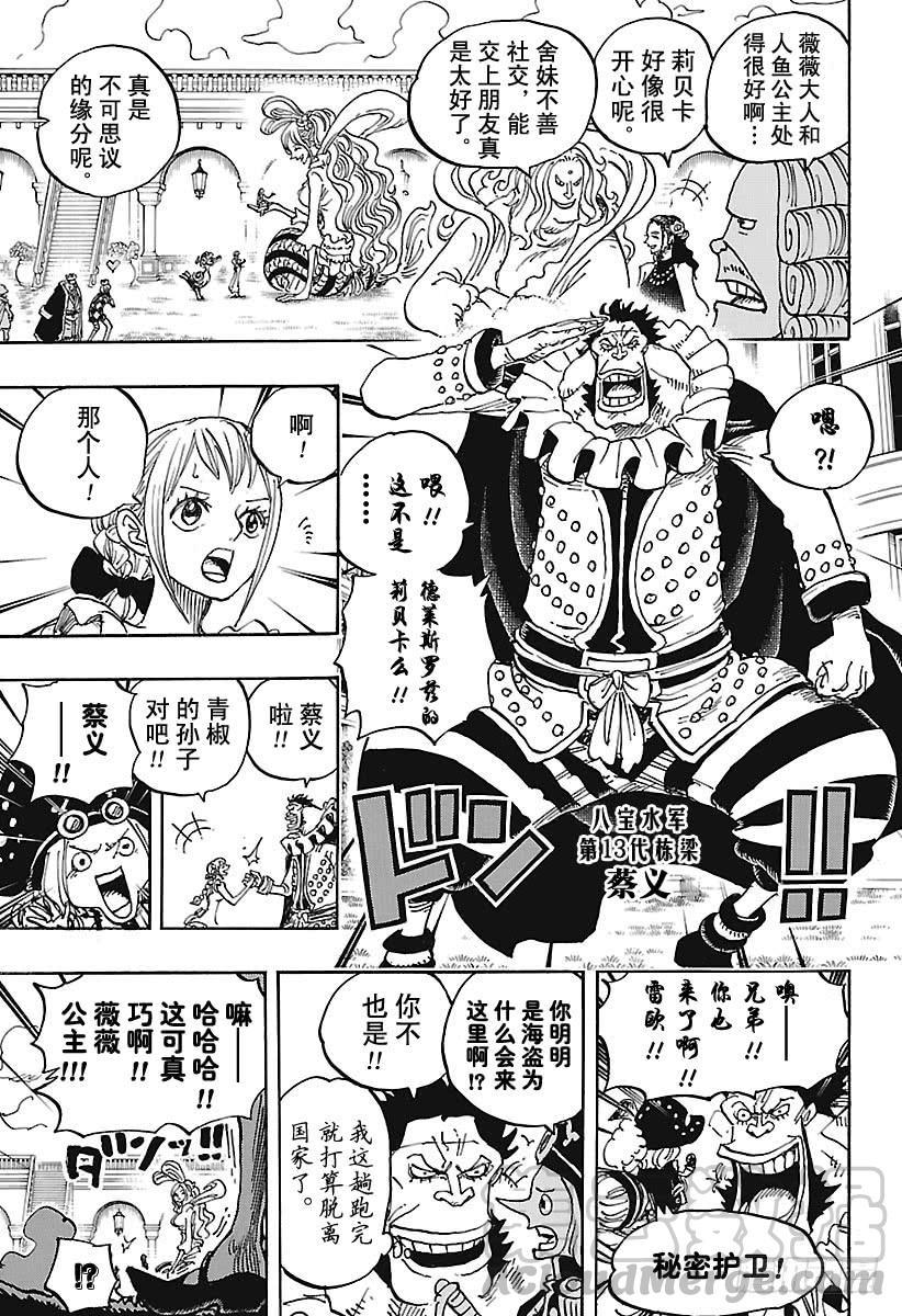 第906话 圣地玛丽乔尔10