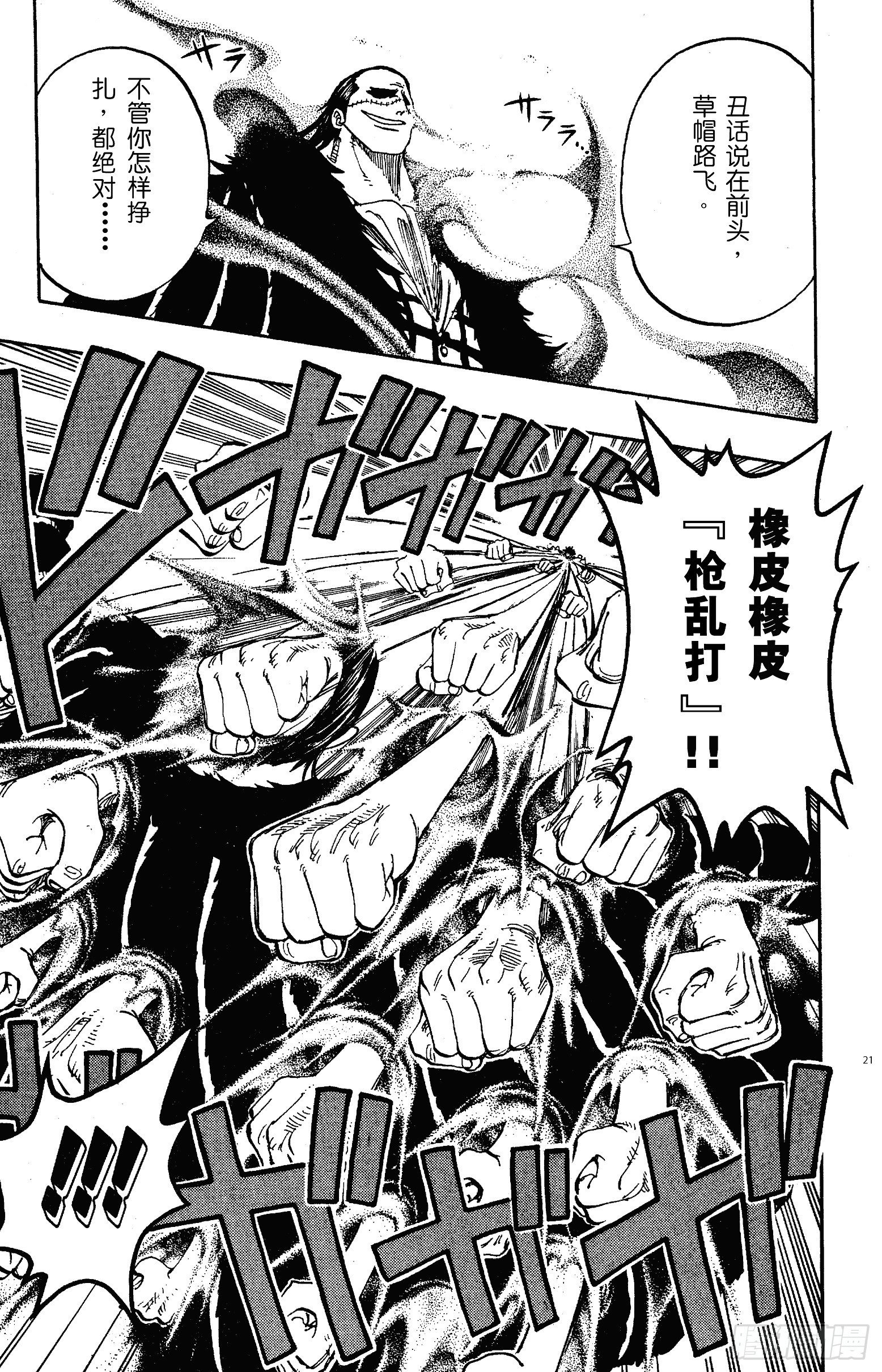 第177话 3000万VS.20