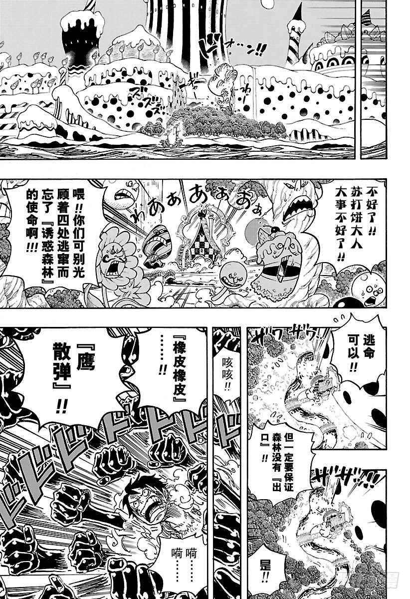 第837话 路飞 VS 将星苏12