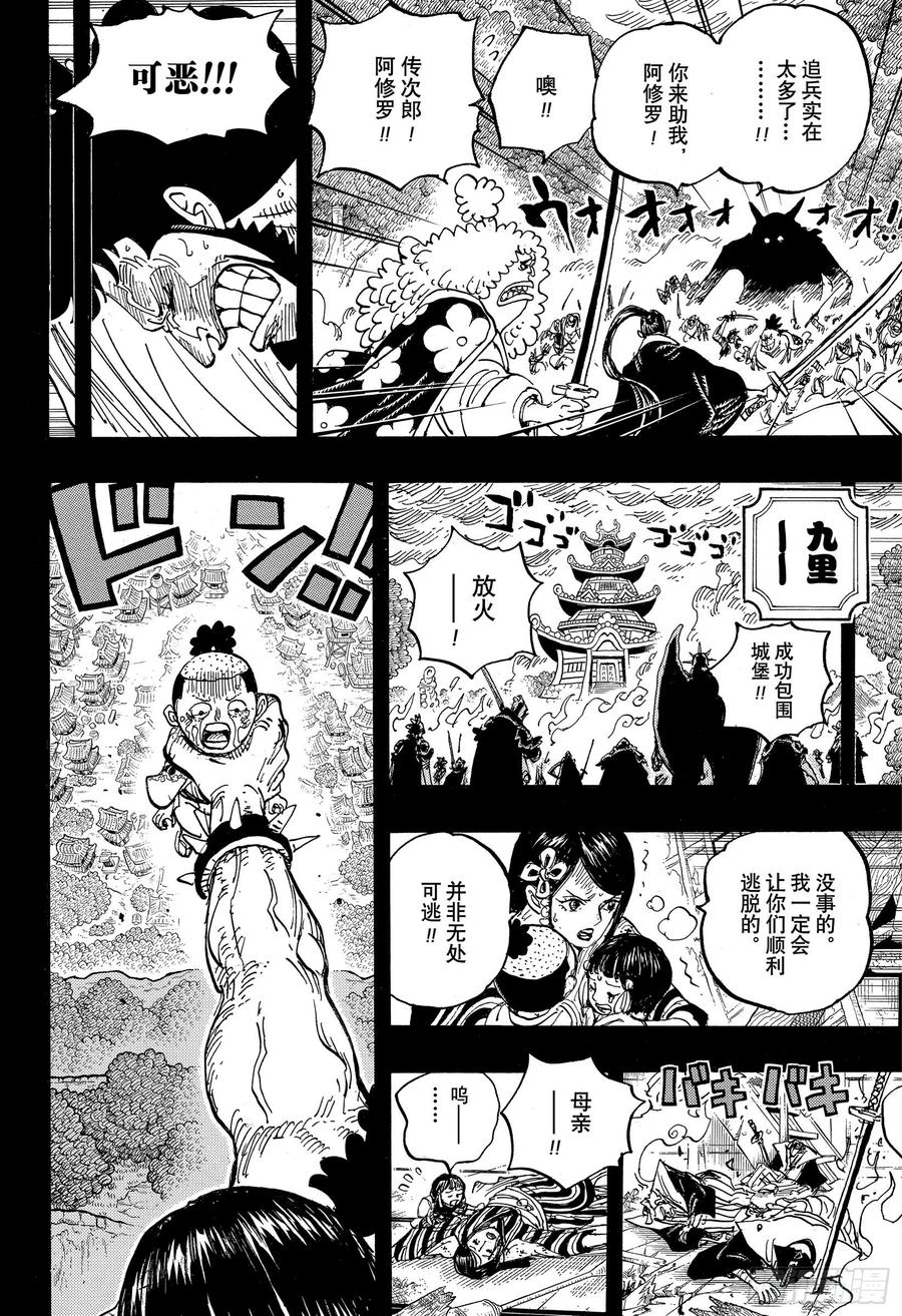 第973话 光月一族5