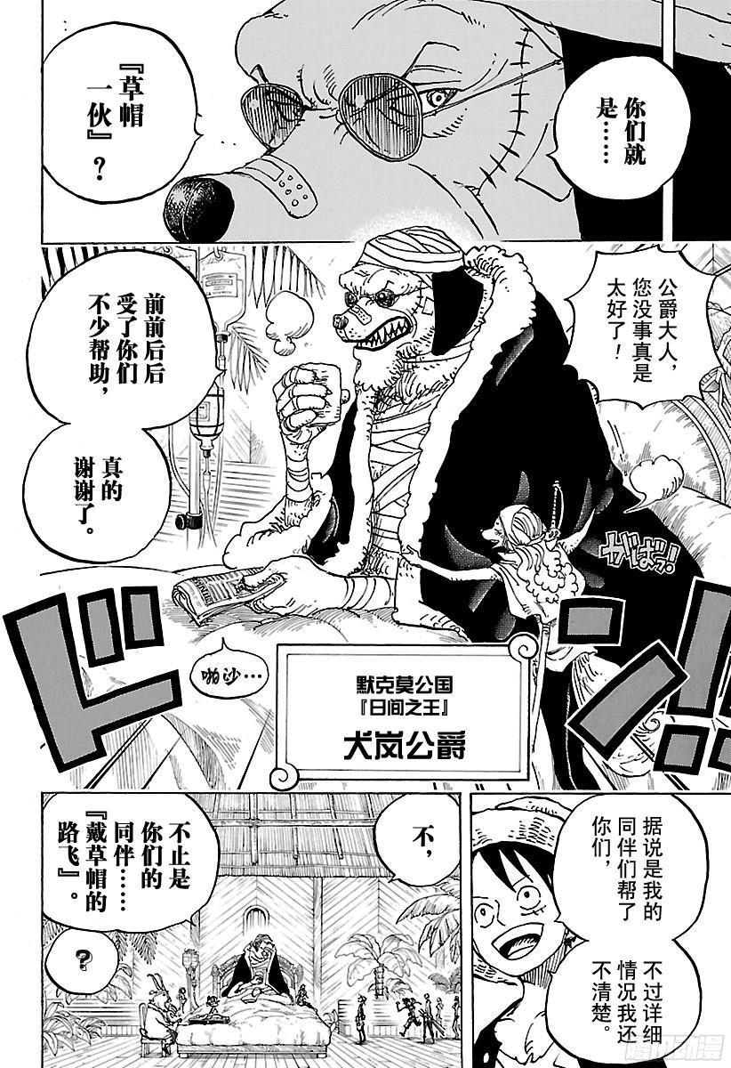 第808话 犬岚公爵15
