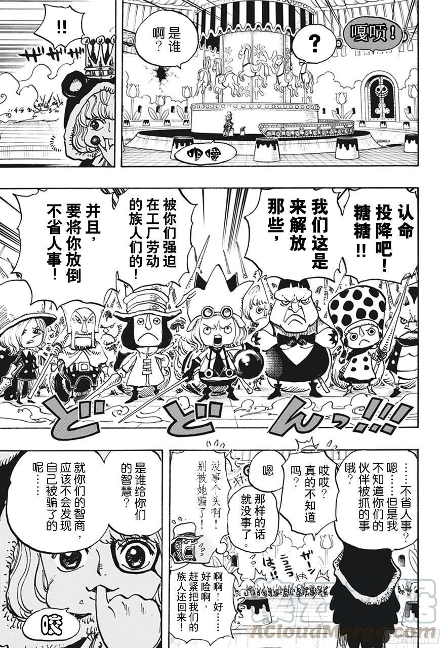 第738话 托雷波尔军 特别干部糖糖10