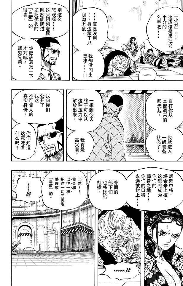 第673话 维尔高和小丑17