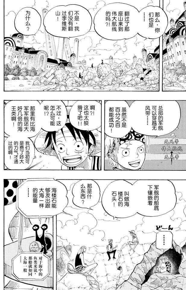 第433话 那片大海的名字3