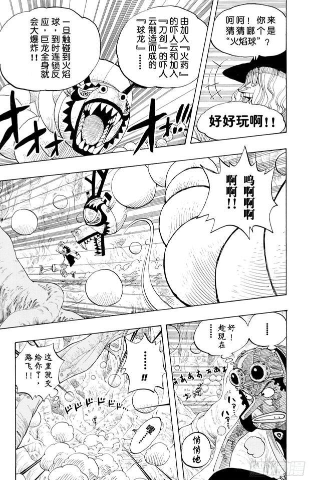 第250话 球龙8