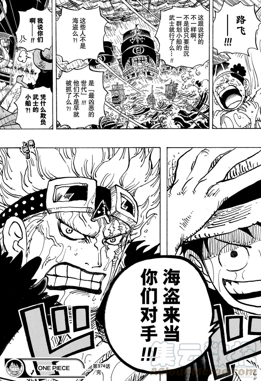 第974话 进军、鬼之岛！！16