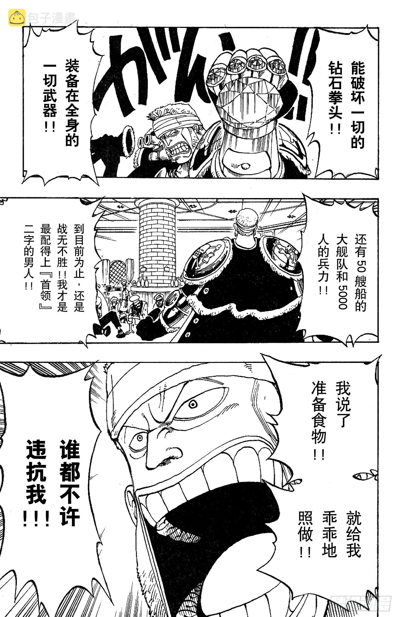 第47话 海盗舰队提督首领•克16