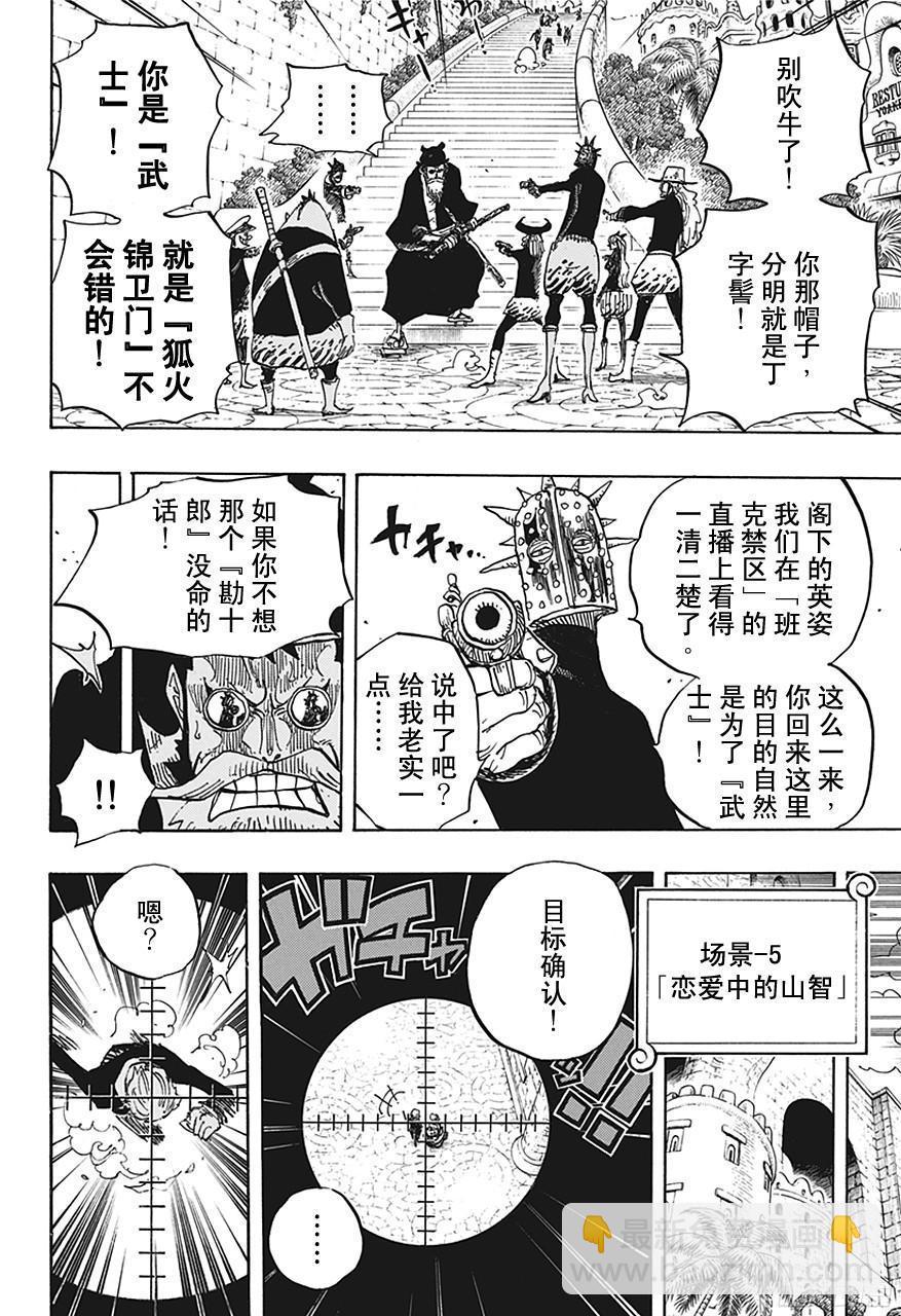 第705话 追击者梅纳徳13