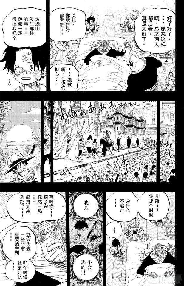 第588话 萨波之海11