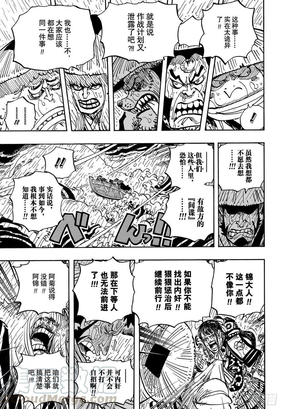 第974话 进军、鬼之岛！！8