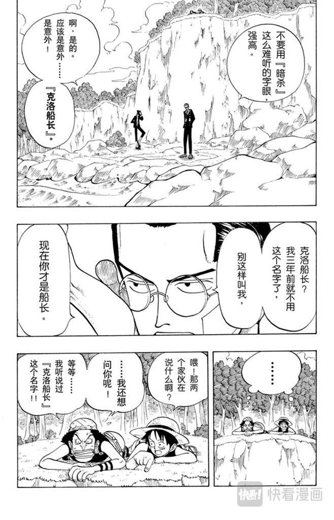 第26话 克洛船长的诡计1