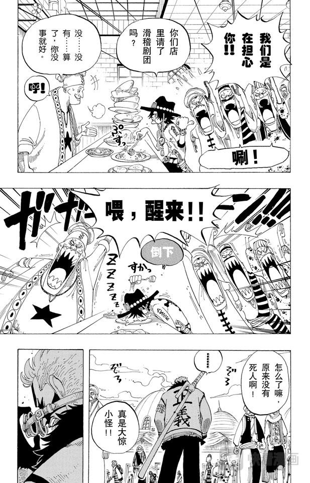 第157话 艾斯登场16