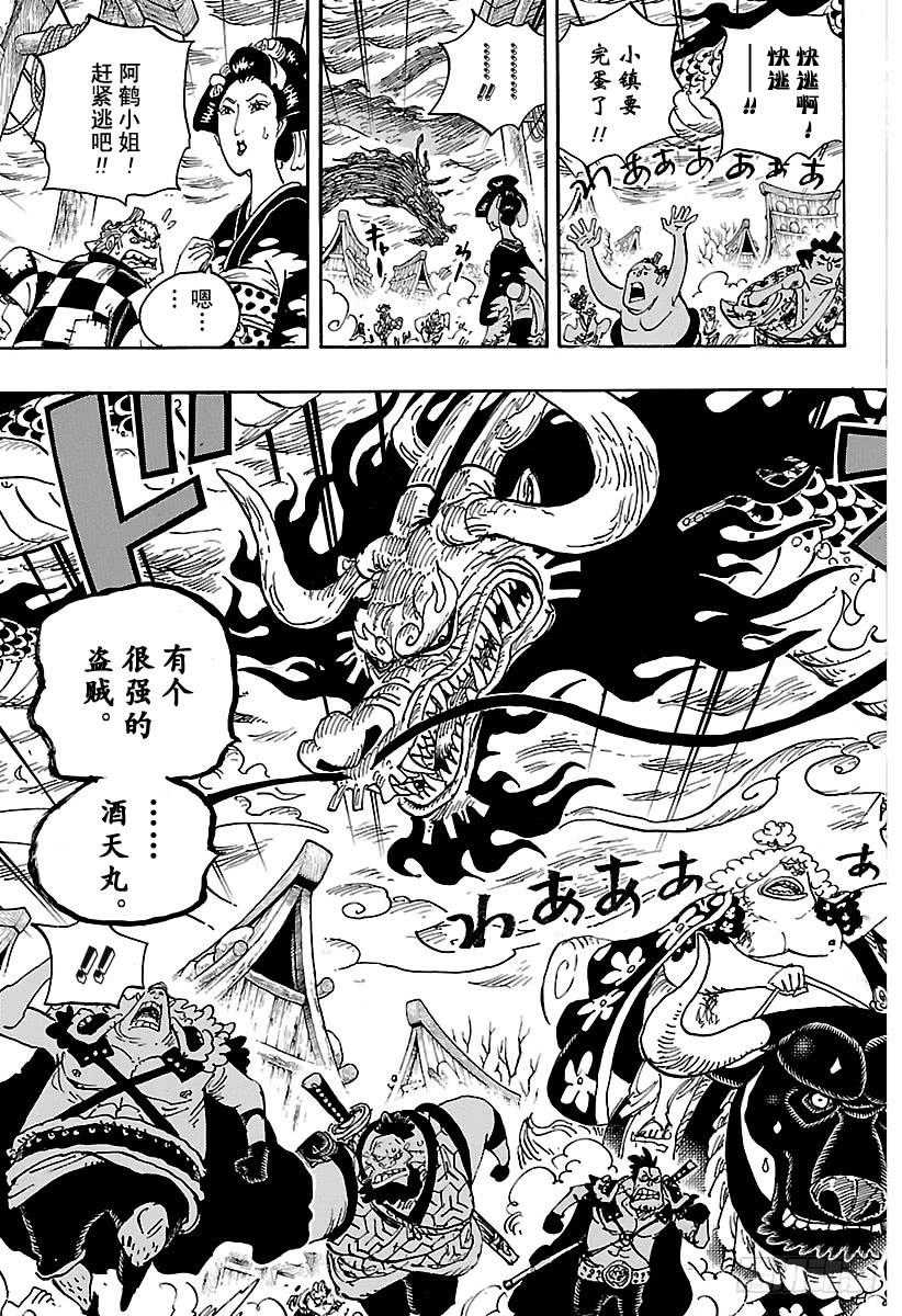 第922话 百兽海盗团总督 盖德6