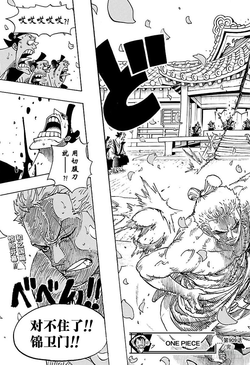 第909话 切腹16