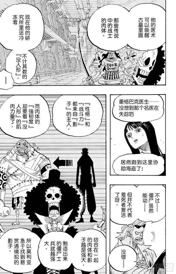 第455话 “王下七武海”月光•莫利亚8